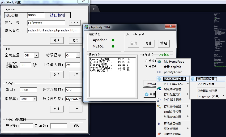 Apache 环境配置