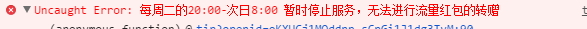 浏览器端异常信息